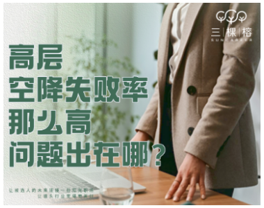 高层空降失败率那么高，问题出在哪？