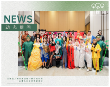 三棵榕集团2026年年度晚会