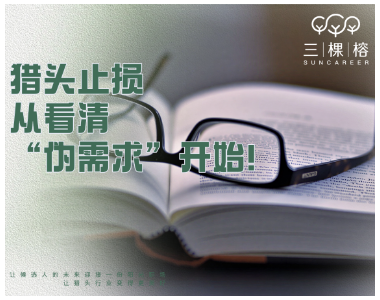 猎头止损，从看清“伪需求”开始！